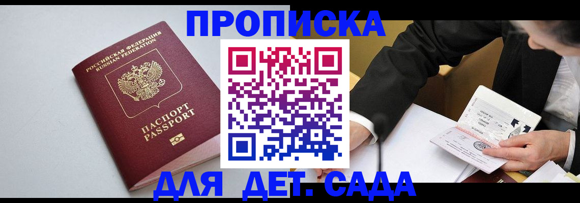 временная регистрация законно в Воткинске