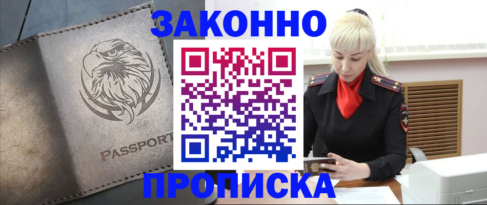 прописка в Воткинске