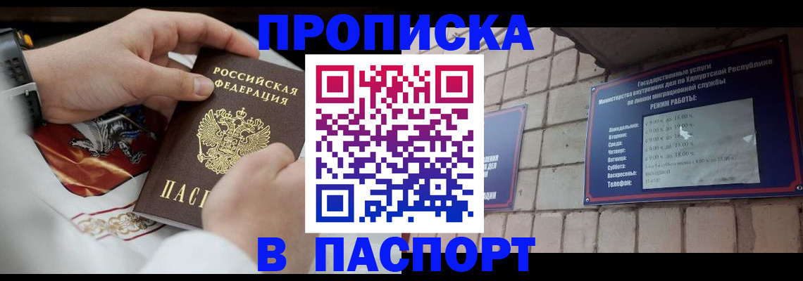 временная регистрация собственник в Воткинске
