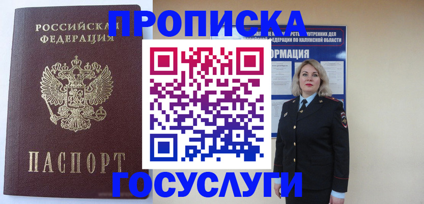 временная прописка в Воткинске