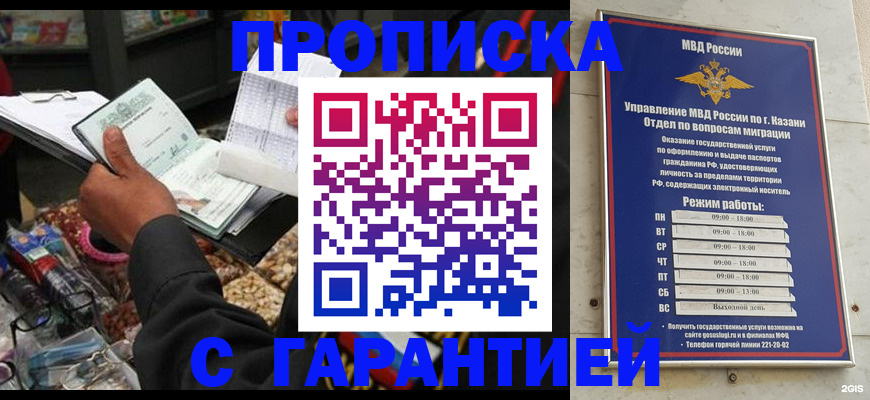 временная прописка в Воткинске