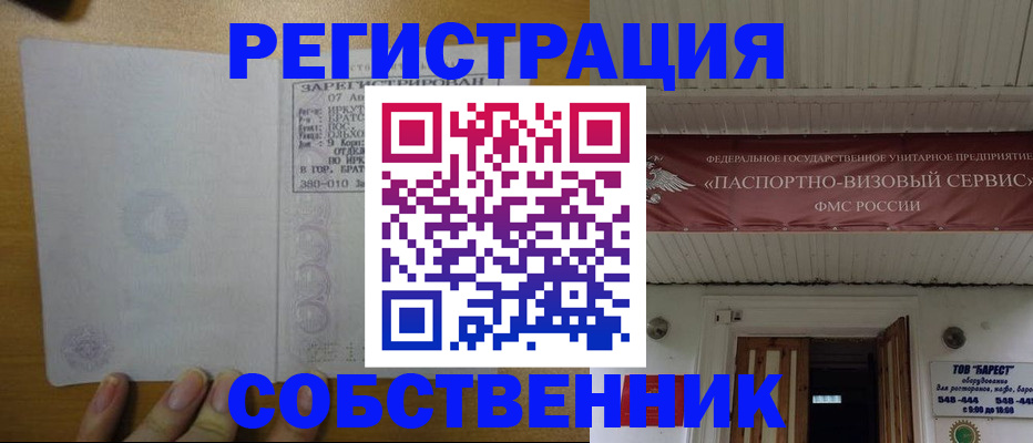 временная прописка в Воткинске